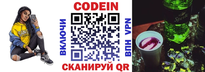 Кодеин Purple Drank  Шлиссельбург 